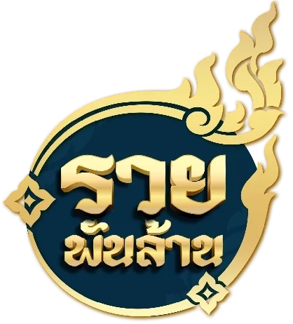 รวยพันล้าน